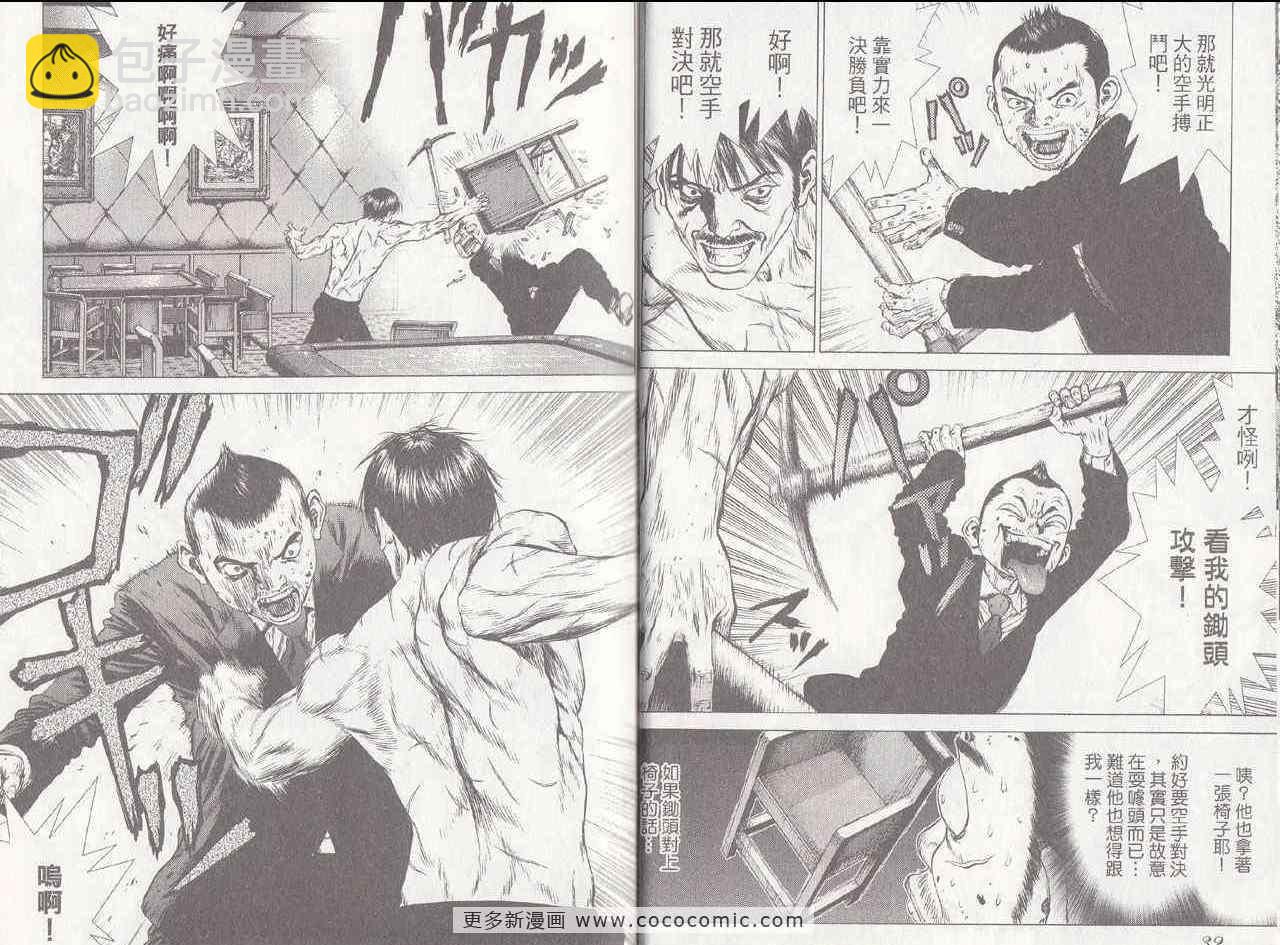 最強不良傳說 - 第6卷(1/2) - 3