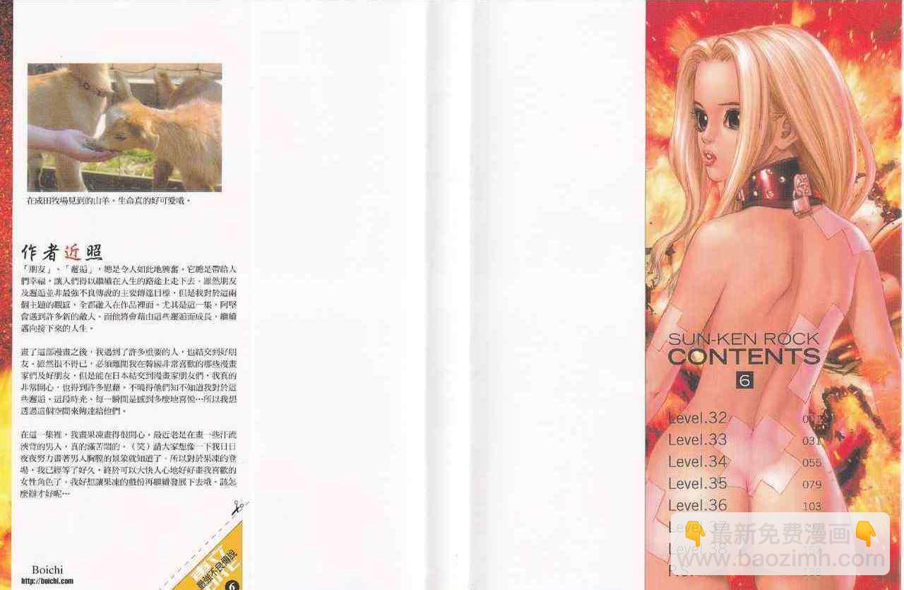 最強不良傳說 - 第6卷(1/2) - 2