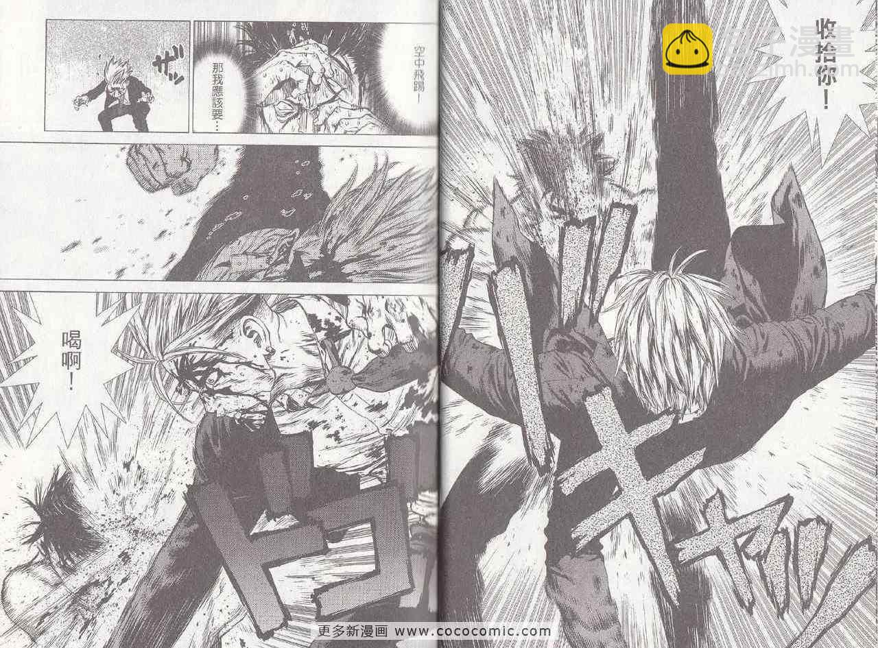 最強不良傳說 - 第6卷(1/2) - 6