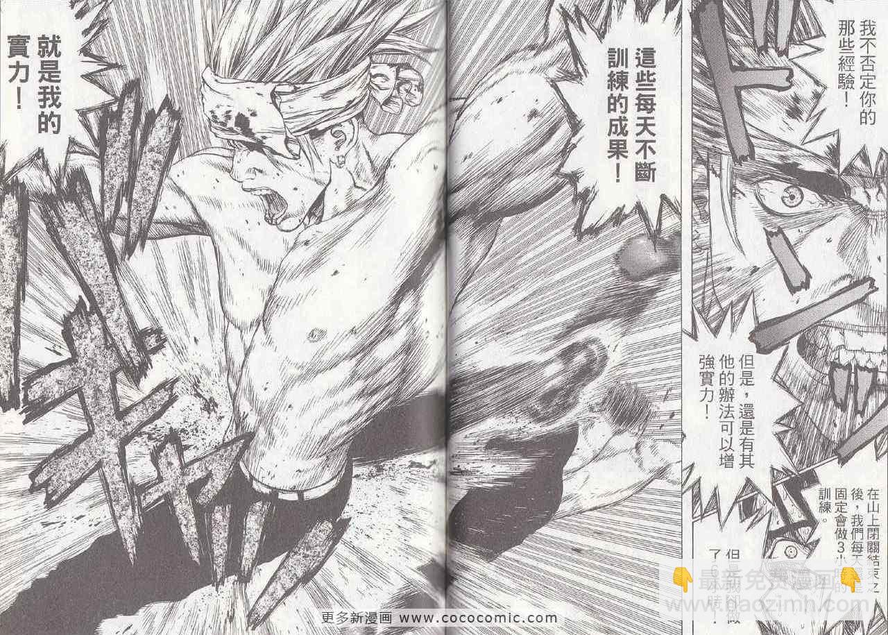 最強不良傳說 - 第6卷(1/2) - 4