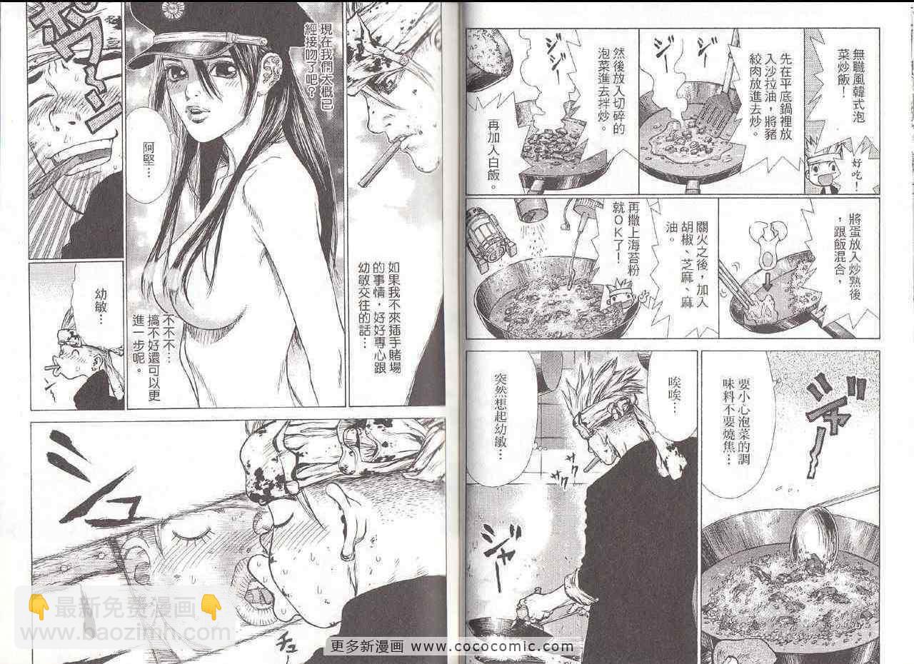 最強不良傳說 - 第6卷(1/2) - 8