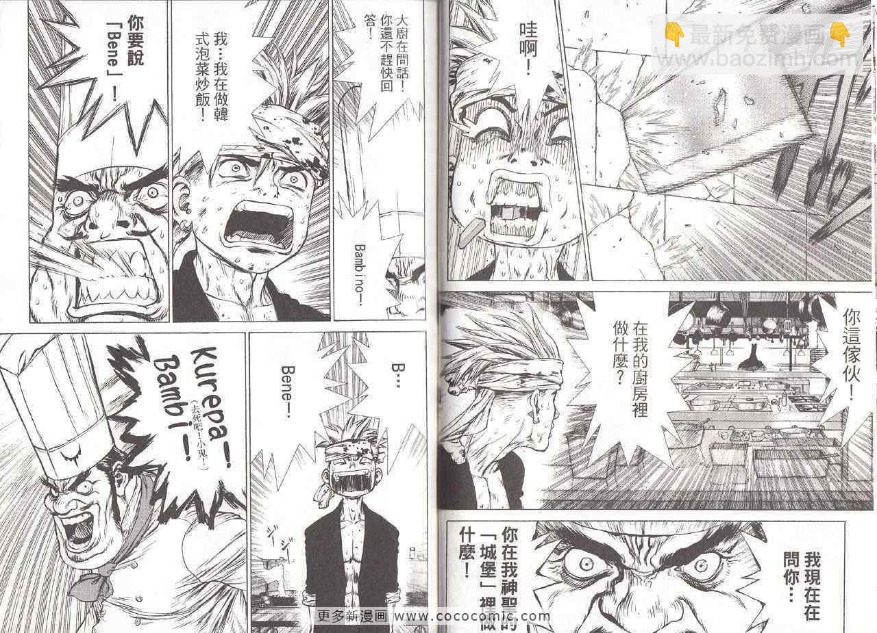 最強不良傳說 - 第6卷(1/2) - 1