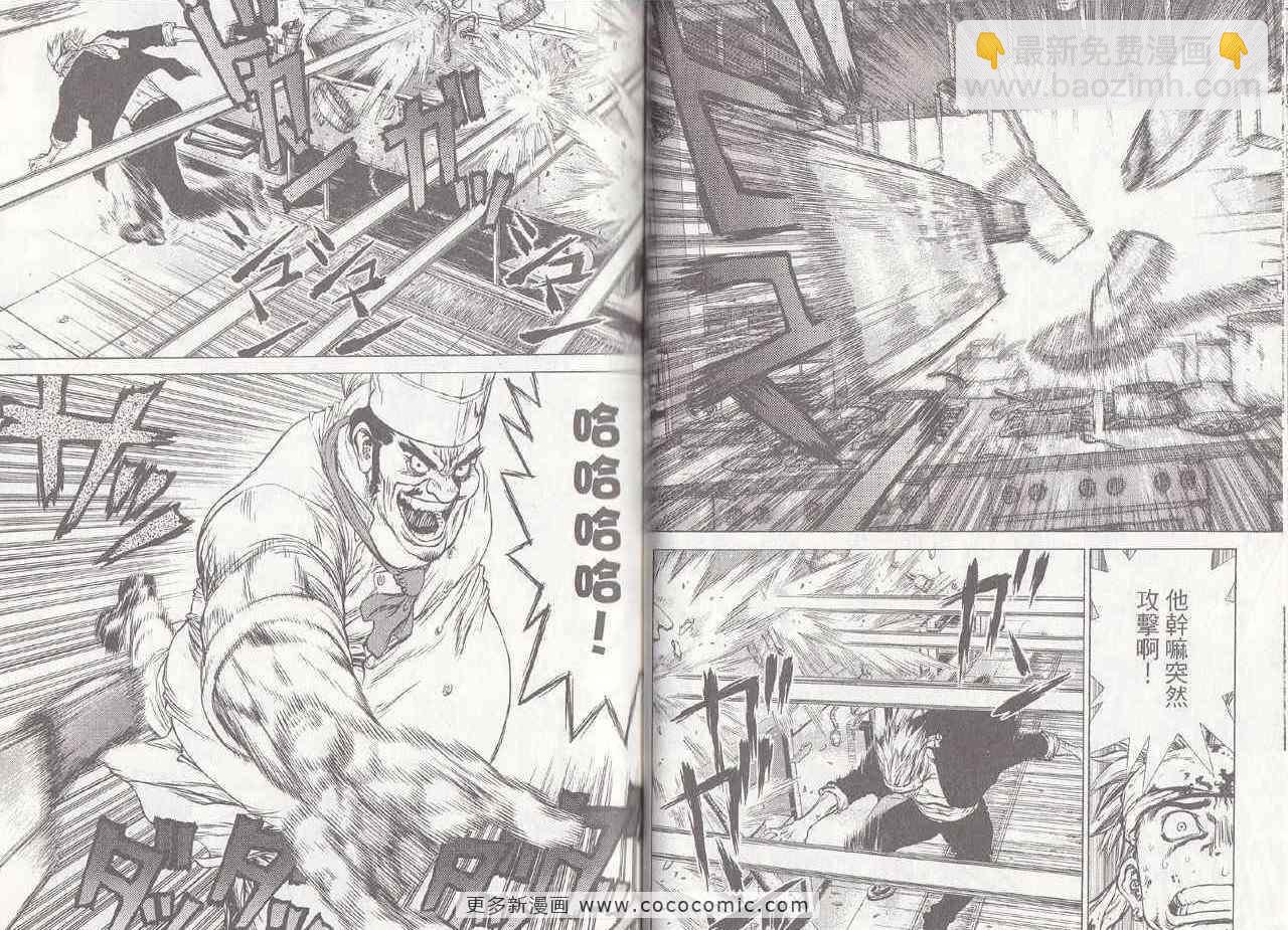 最強不良傳說 - 第6卷(1/2) - 2