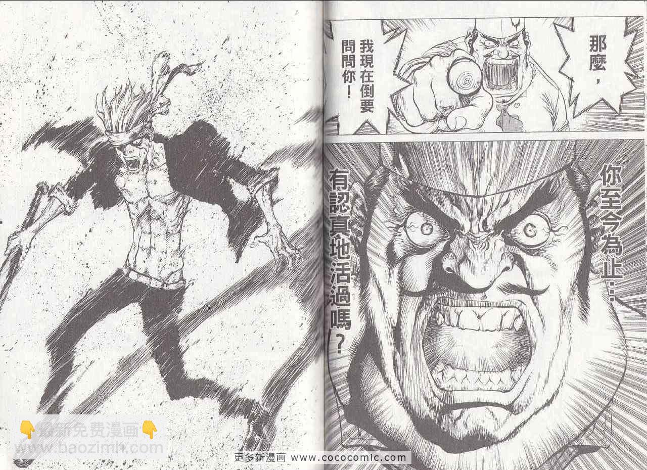 最強不良傳說 - 第6卷(1/2) - 6