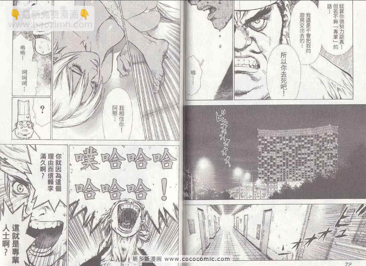 最強不良傳說 - 第6卷(1/2) - 7