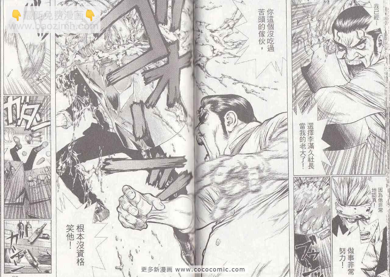 最強不良傳說 - 第6卷(1/2) - 7