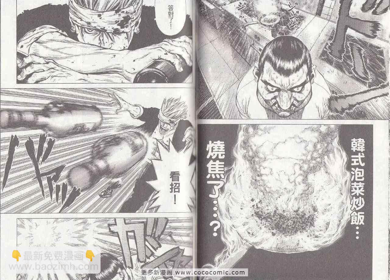 最強不良傳說 - 第6卷(1/2) - 1