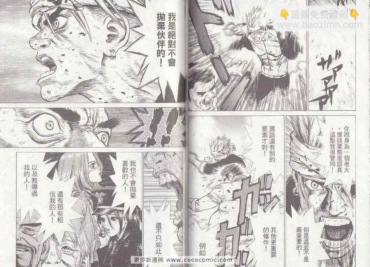 最強不良傳說 - 第6卷(2/2) - 5