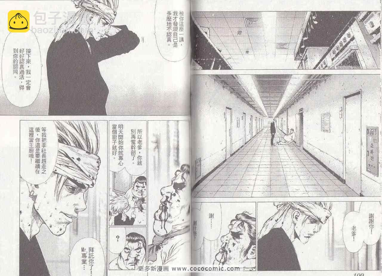 最強不良傳說 - 第6卷(2/2) - 7