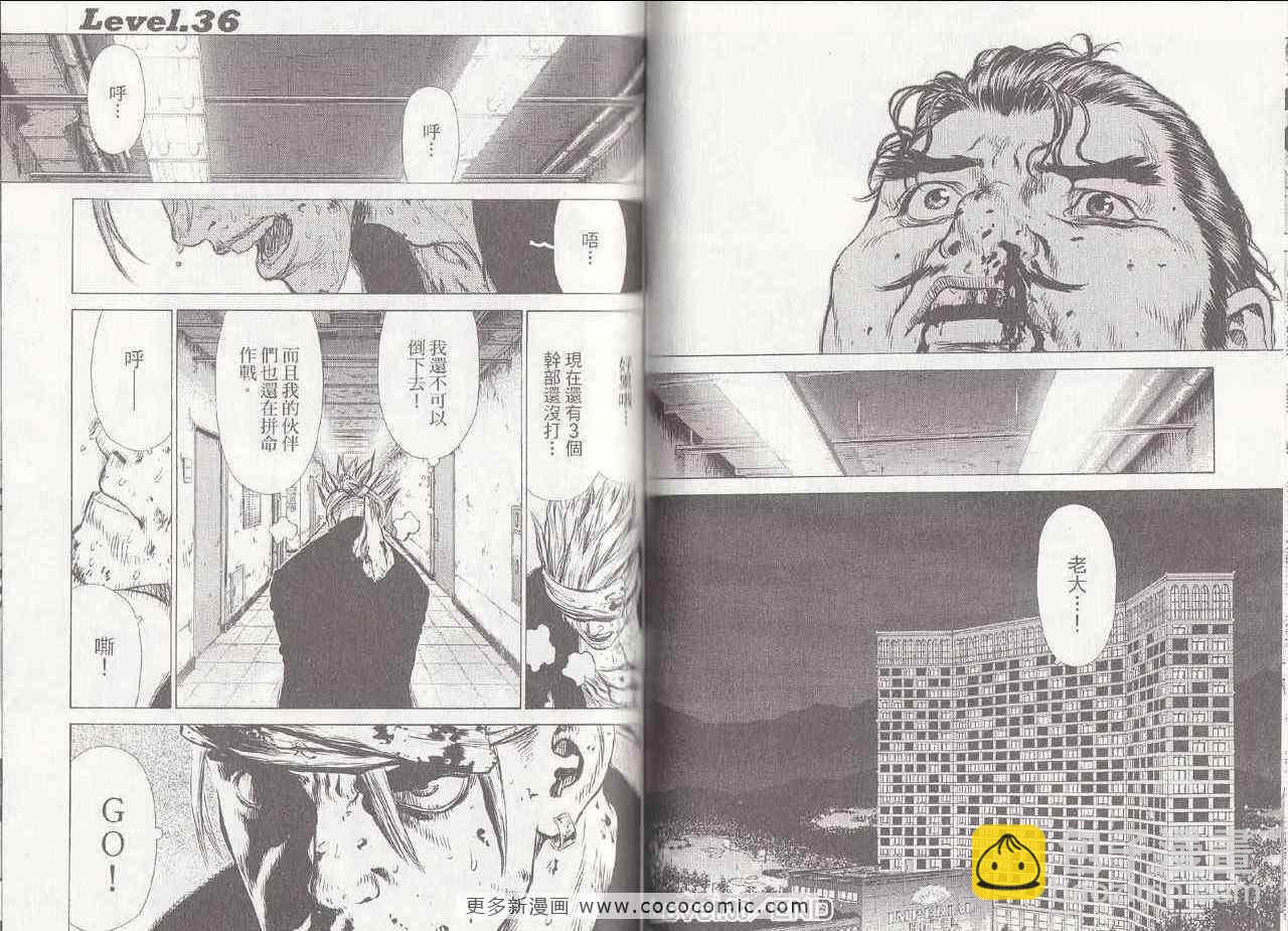 最強不良傳說 - 第6卷(2/2) - 8