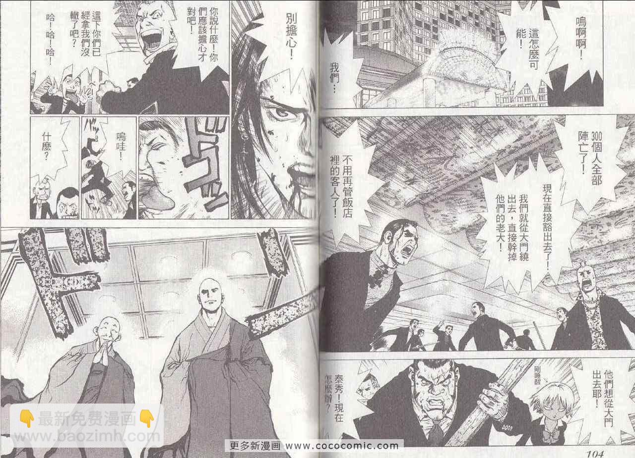 最強不良傳說 - 第6卷(2/2) - 1