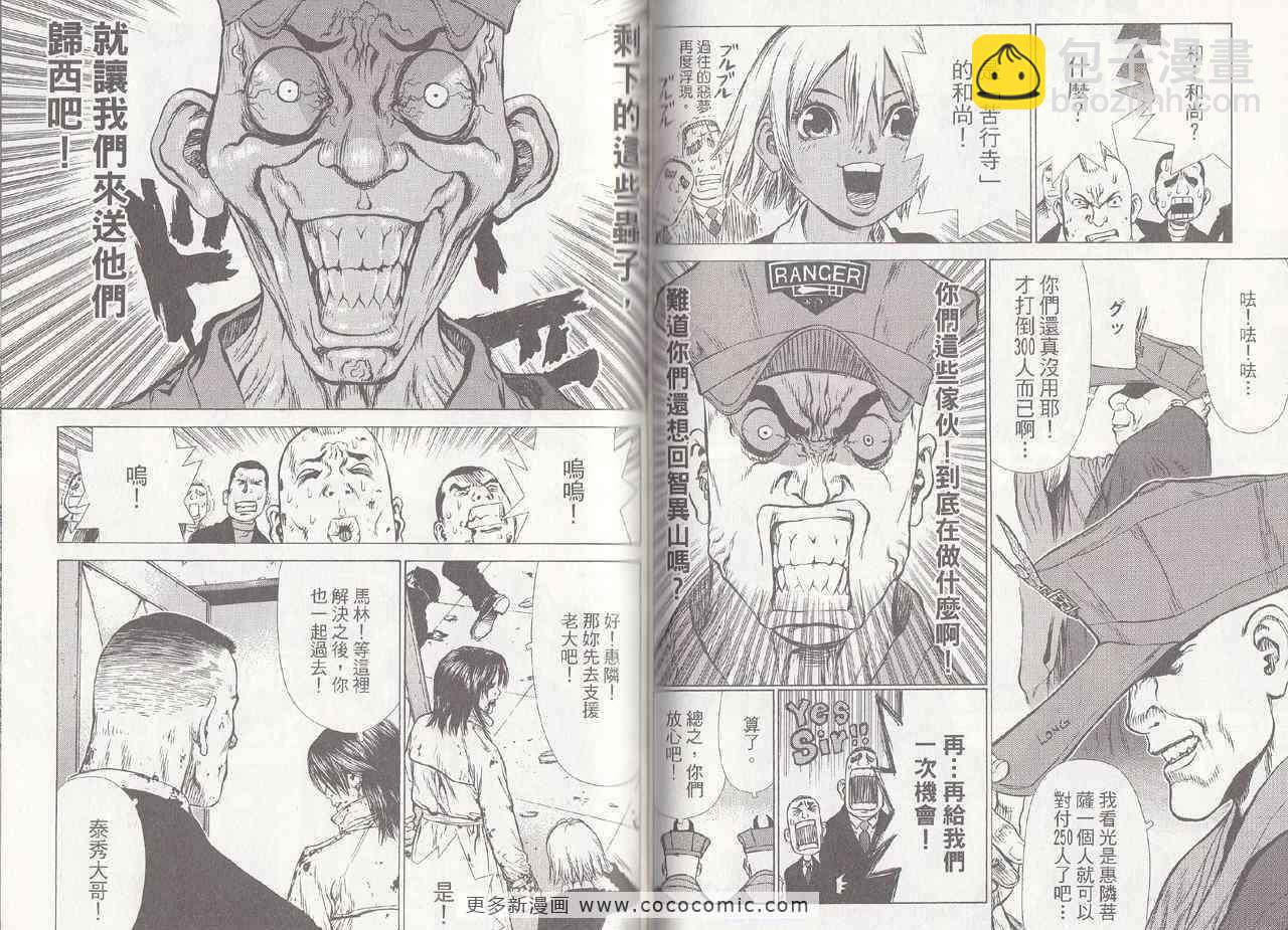 最強不良傳說 - 第6卷(2/2) - 2