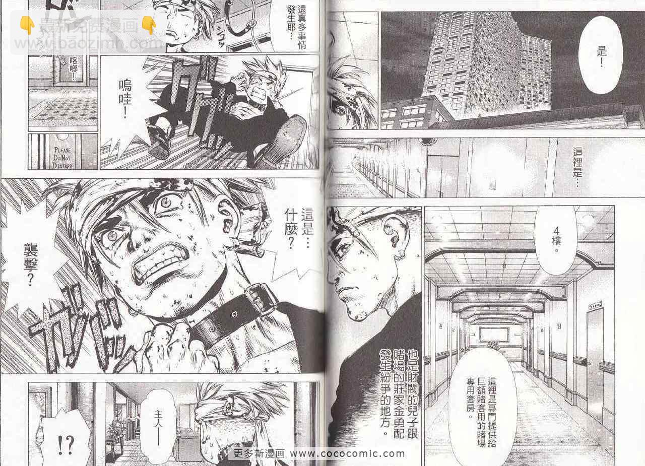 最強不良傳說 - 第6卷(2/2) - 3