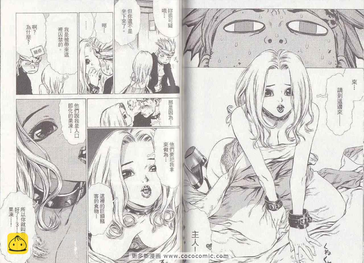 最強不良傳說 - 第6卷(2/2) - 5