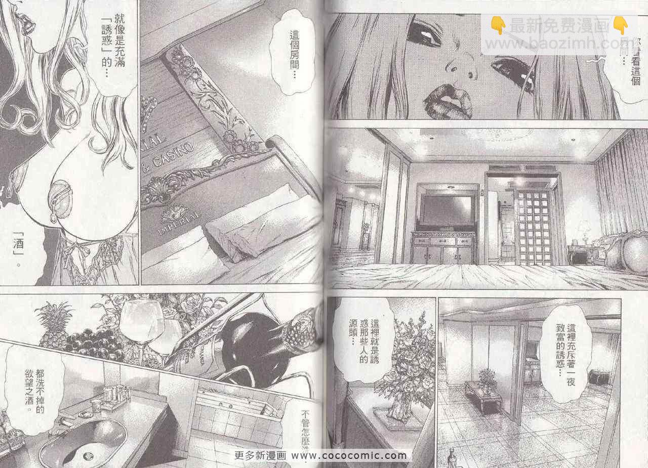 最強不良傳說 - 第6卷(2/2) - 2