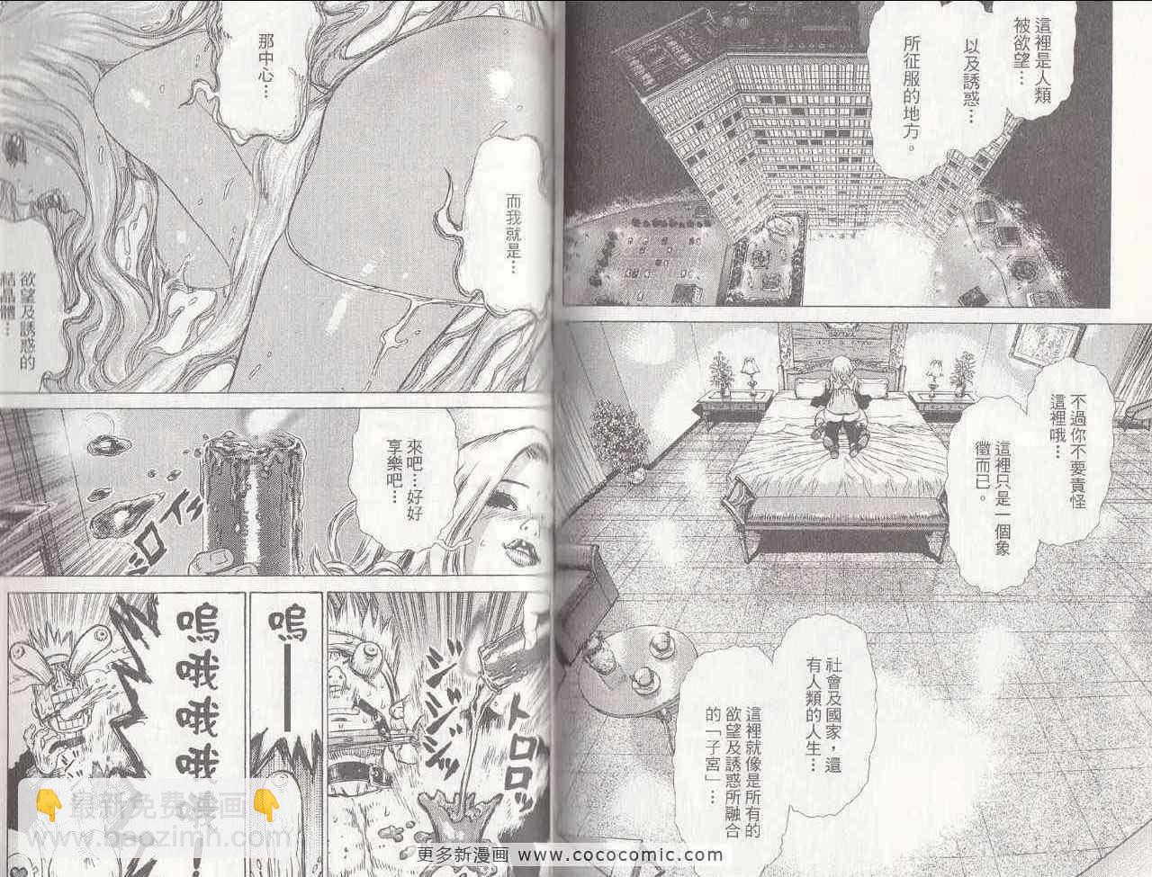 最強不良傳說 - 第6卷(2/2) - 6