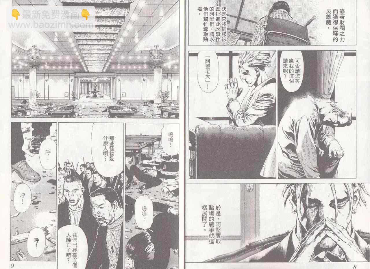 最強不良傳說 - 第6卷(1/2) - 7