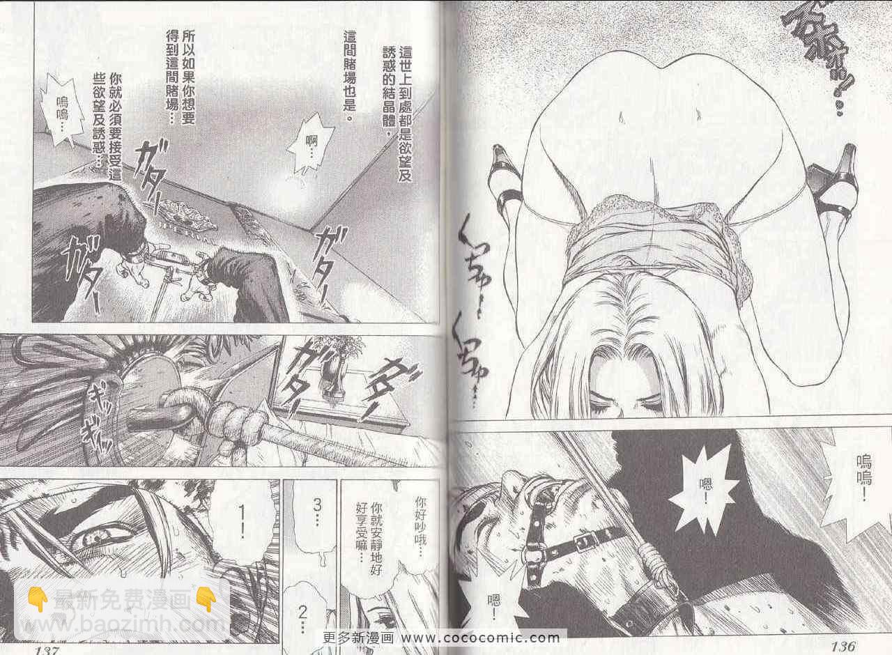 最強不良傳說 - 第6卷(2/2) - 8