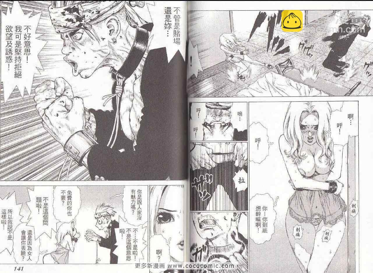 最強不良傳說 - 第6卷(2/2) - 1