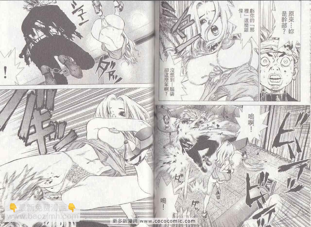 最強不良傳說 - 第6卷(2/2) - 3