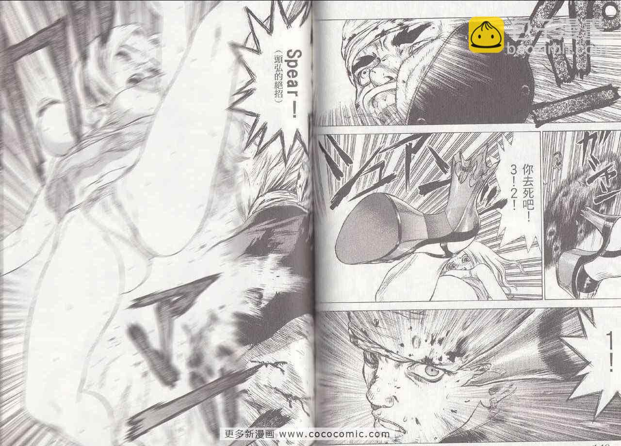 最強不良傳說 - 第6卷(2/2) - 5