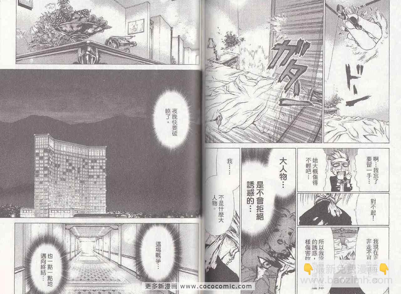 最強不良傳說 - 第6卷(2/2) - 6