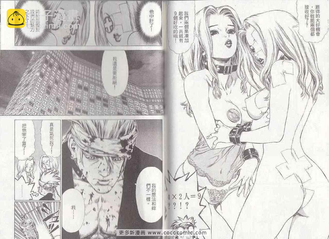 最強不良傳說 - 第6卷(2/2) - 4