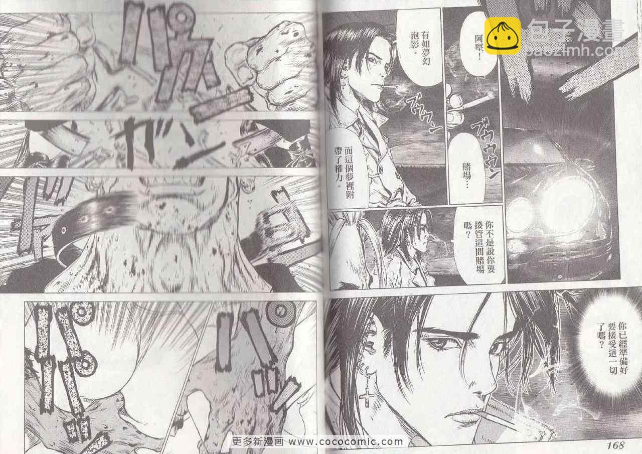 最強不良傳說 - 第6卷(2/2) - 7