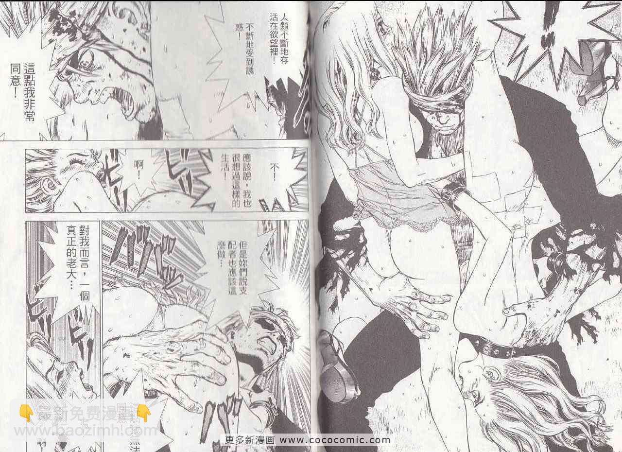 最強不良傳說 - 第6卷(2/2) - 8