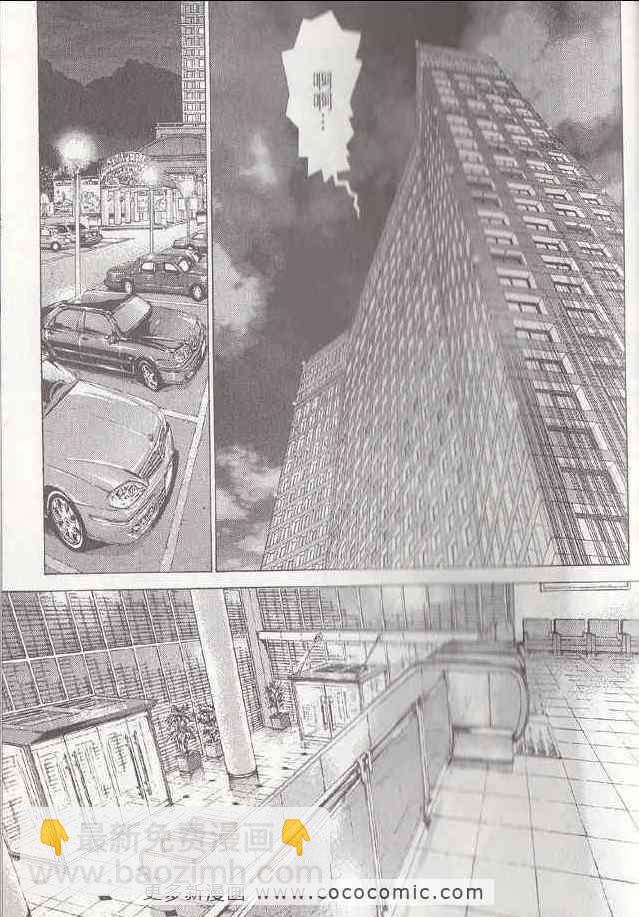 最強不良傳說 - 第6卷(2/2) - 2