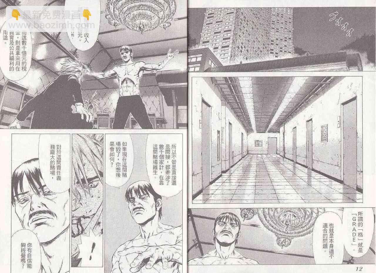 最強不良傳說 - 第6卷(1/2) - 1