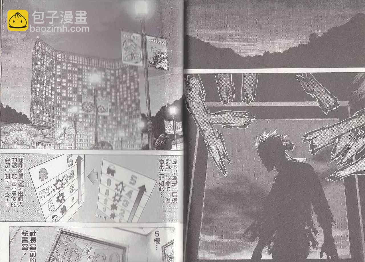 最強不良傳說 - 第6卷(2/2) - 6