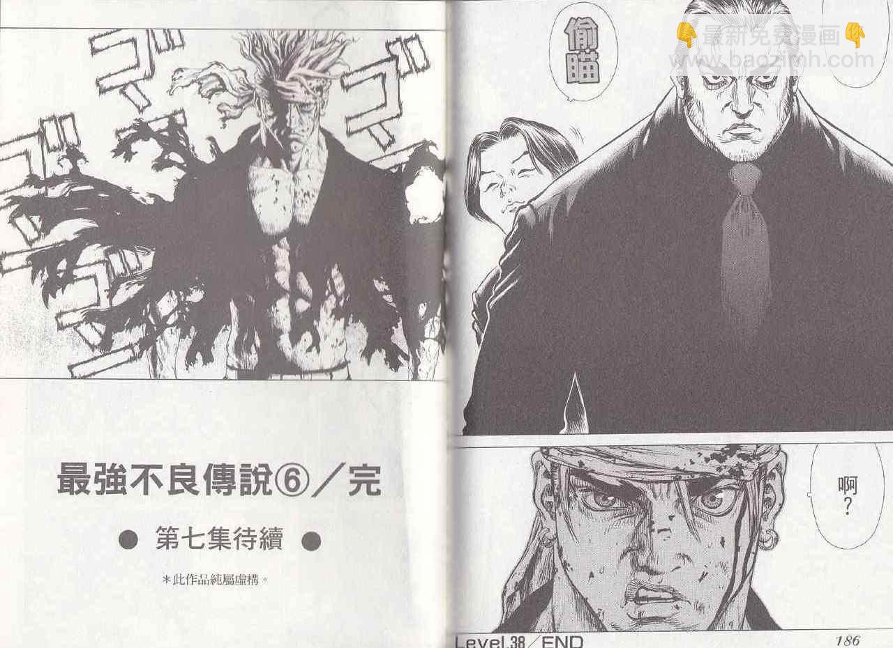 最強不良傳說 - 第6卷(2/2) - 8