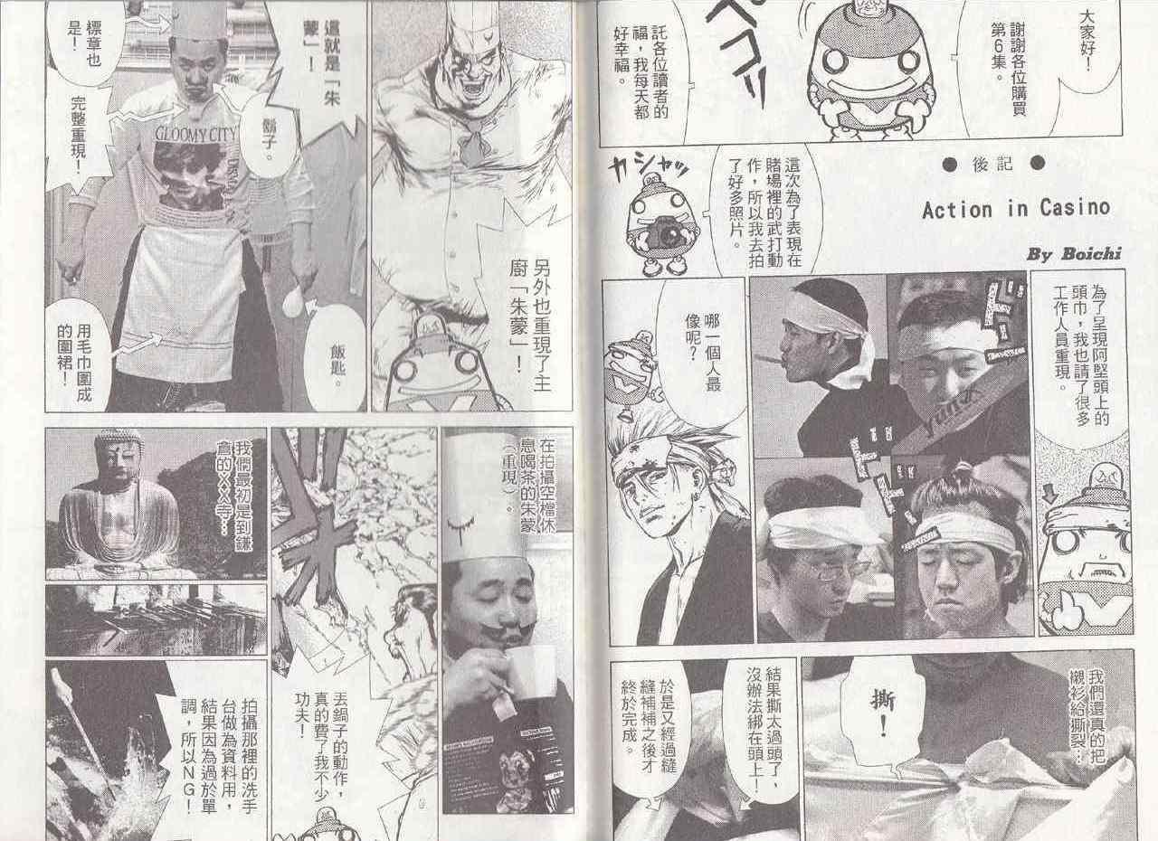 最強不良傳說 - 第6卷(2/2) - 1