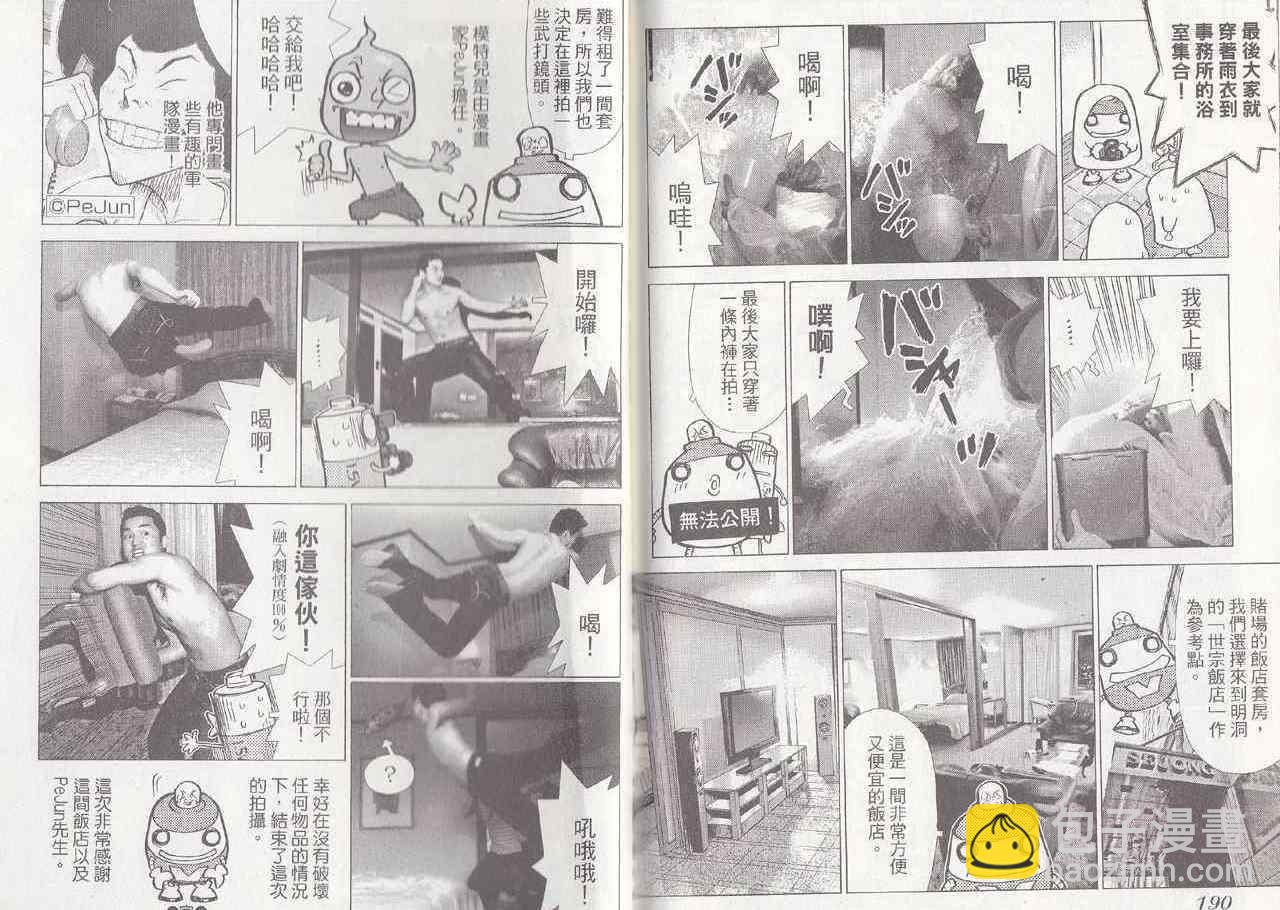 最強不良傳說 - 第6卷(2/2) - 2