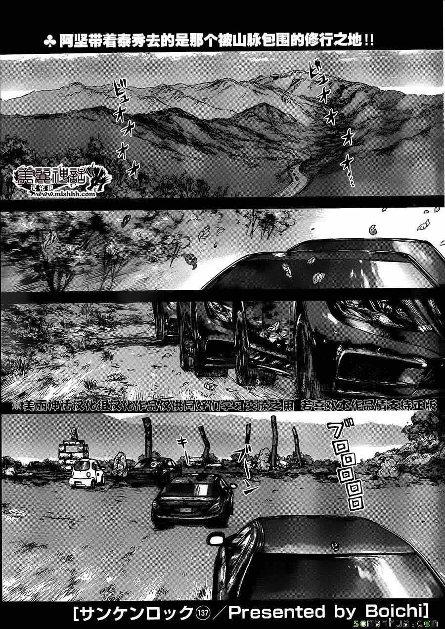 最強不良傳說 - 第137話 - 1