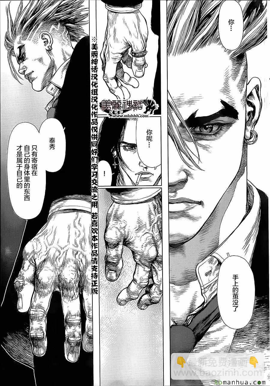 最強不良傳說 - 第137話 - 5