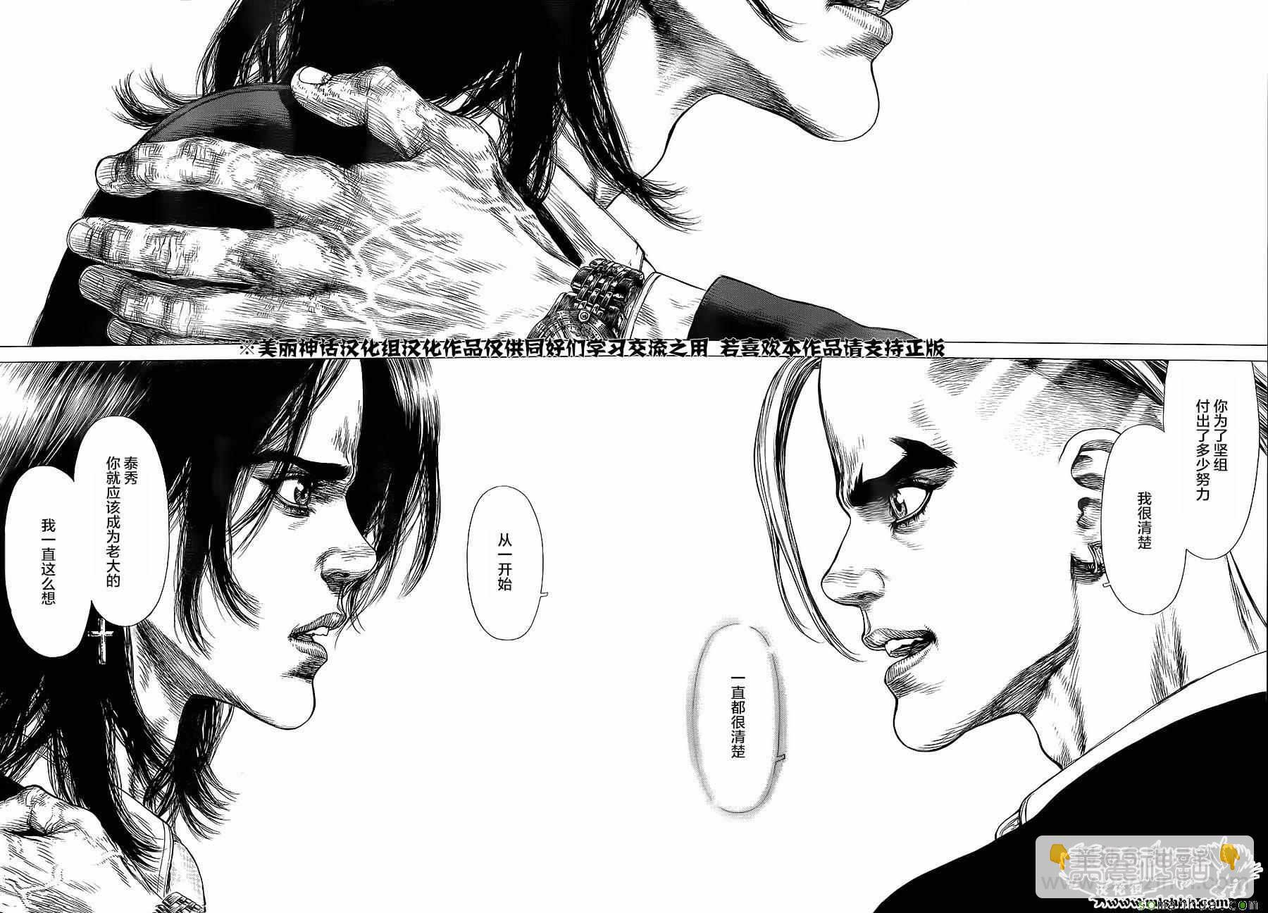 最強不良傳說 - 第137話 - 5