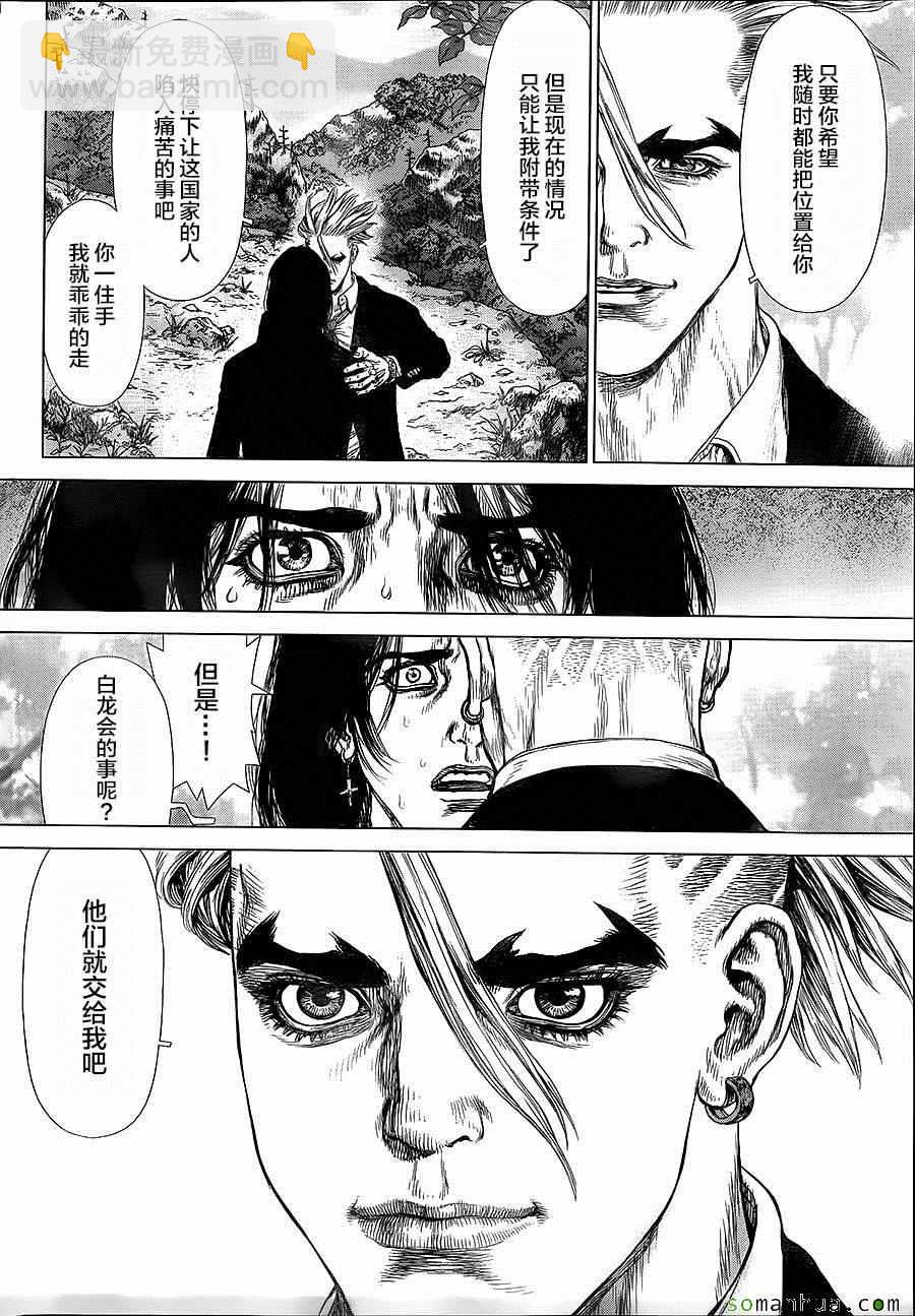 最強不良傳說 - 第137話 - 1