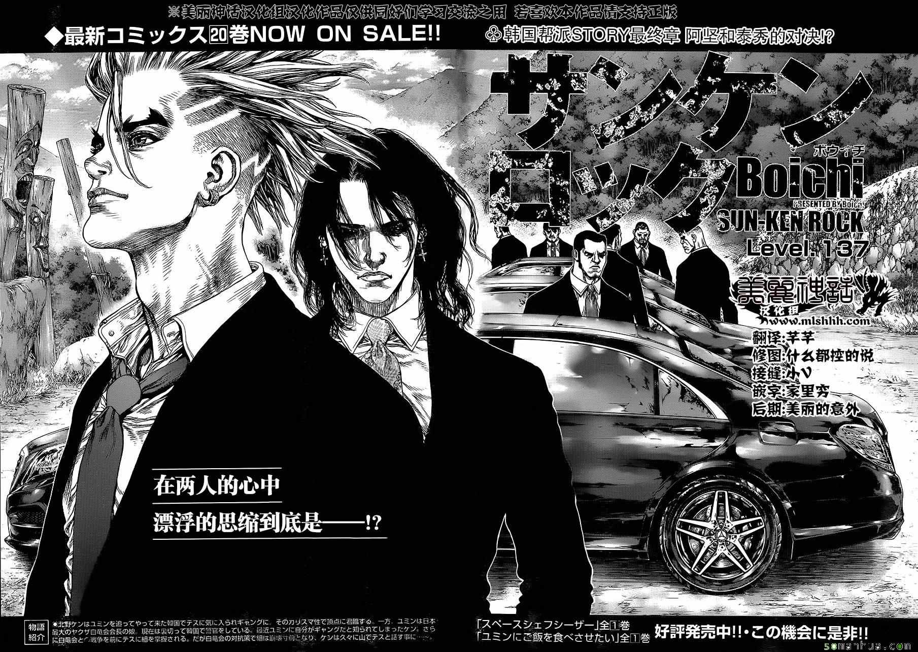 最強不良傳說 - 第137話 - 2