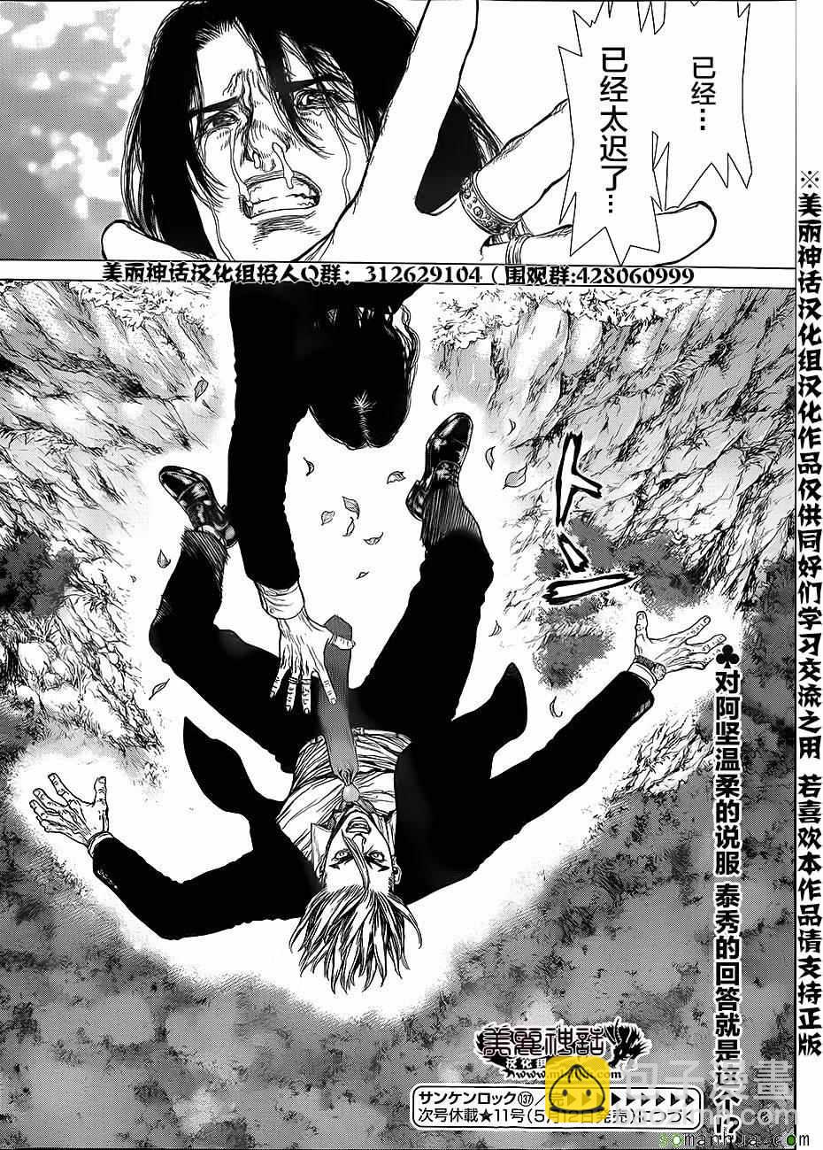 最強不良傳說 - 第137話 - 5