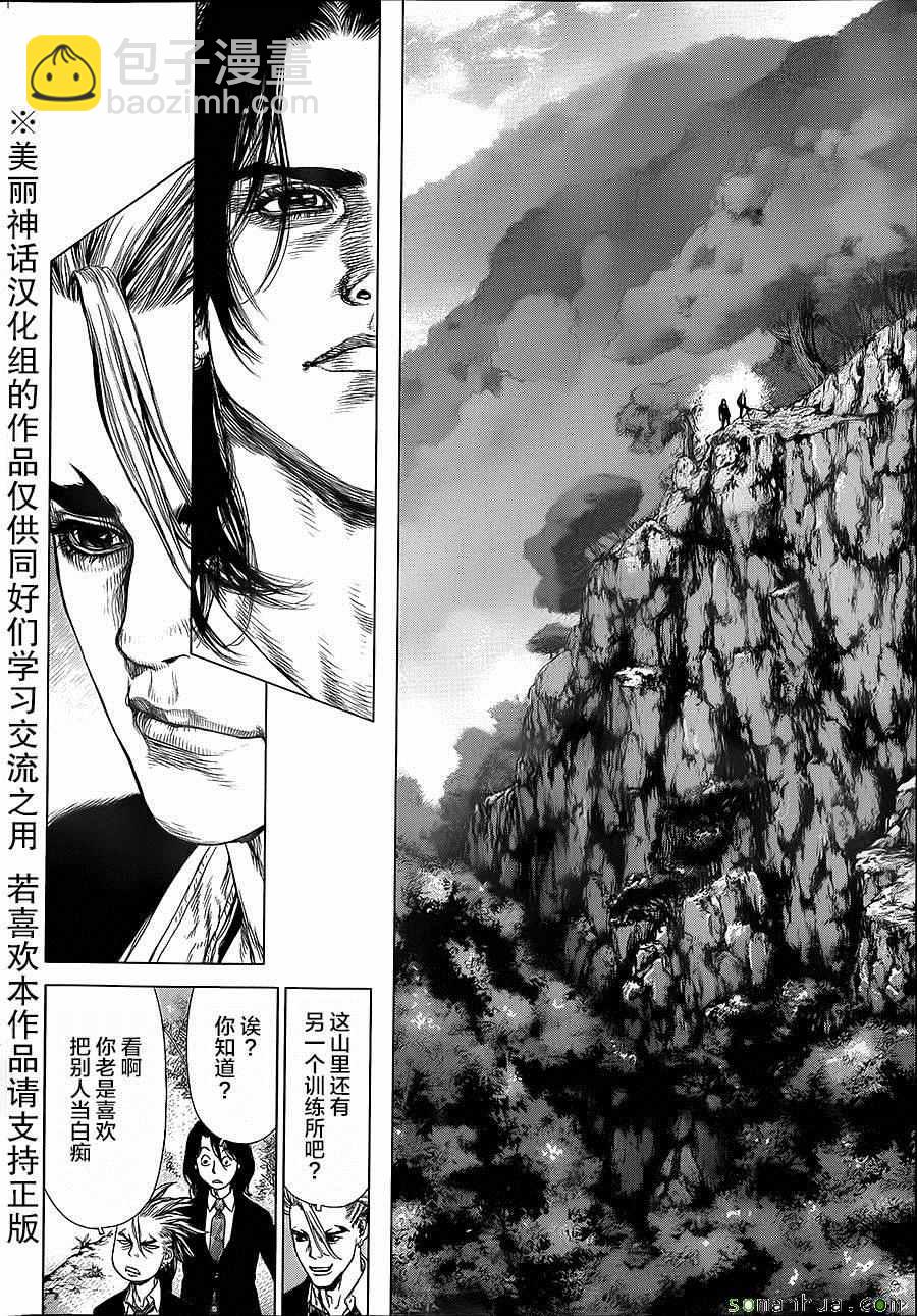 最強不良傳說 - 第137話 - 2