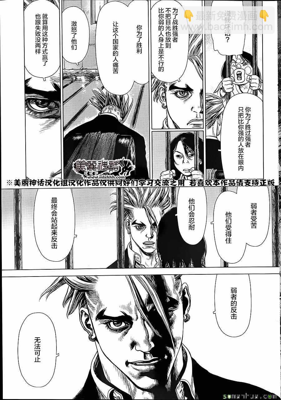 最強不良傳說 - 第139話 - 1