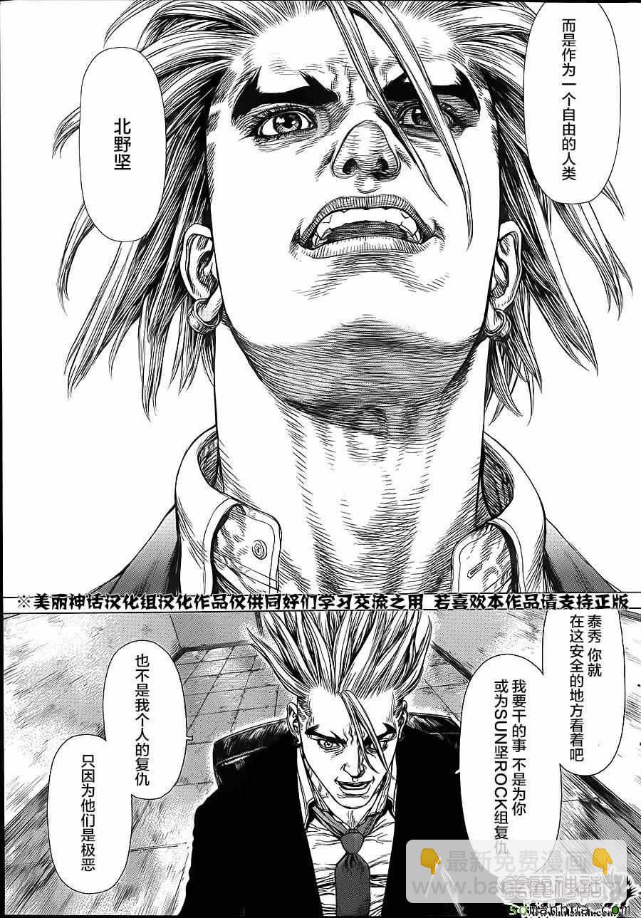 最強不良傳說 - 第139話 - 5