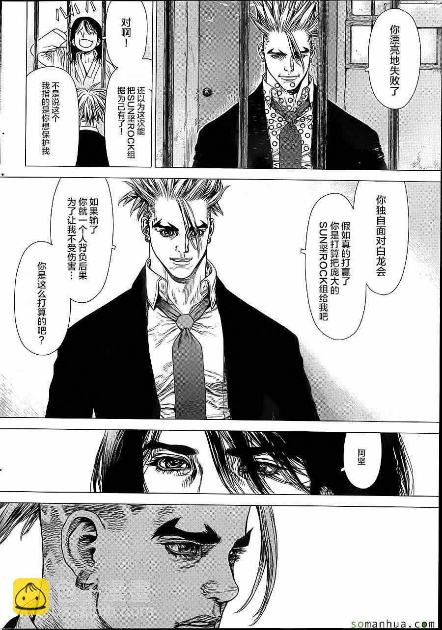 最強不良傳說 - 第139話 - 1