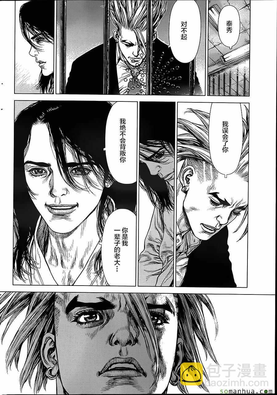 最強不良傳說 - 第139話 - 3