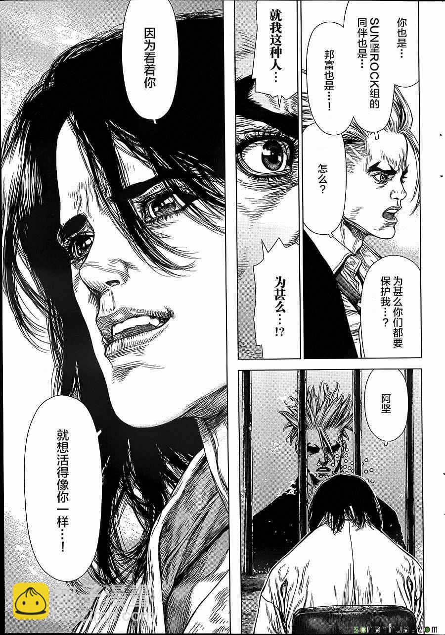 最強不良傳說 - 第139話 - 4