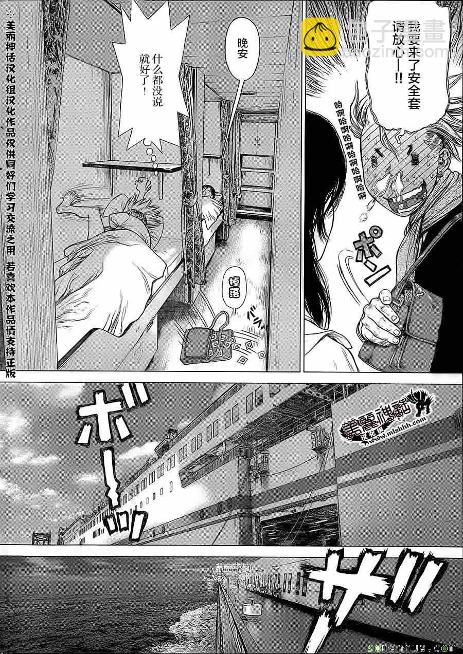 最強不良傳說 - 第141話 - 3