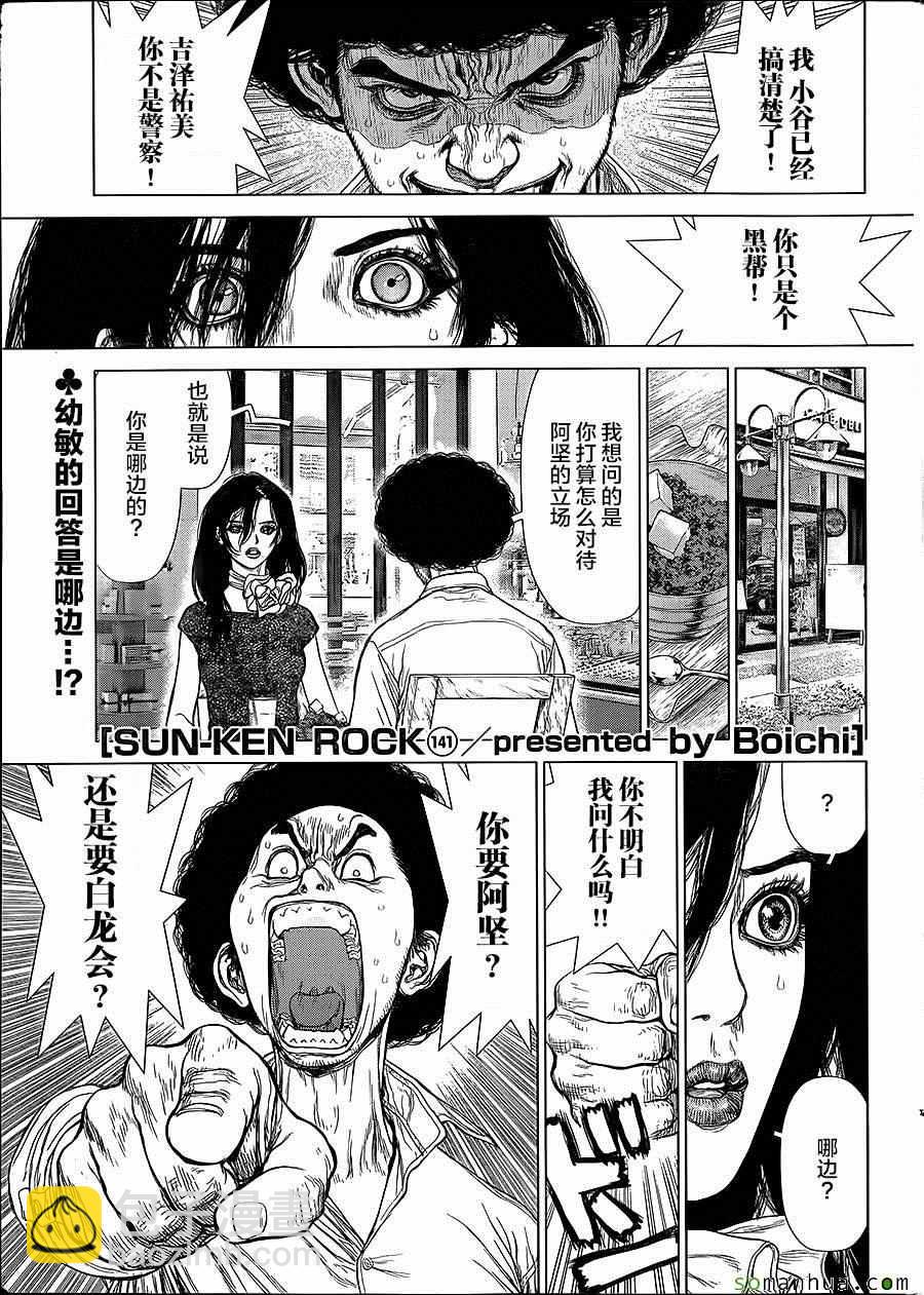 最強不良傳說 - 第141話 - 2