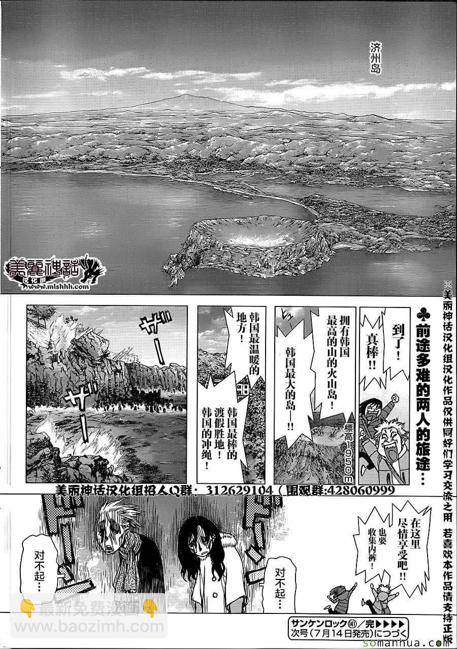 最強不良傳說 - 第141話 - 1